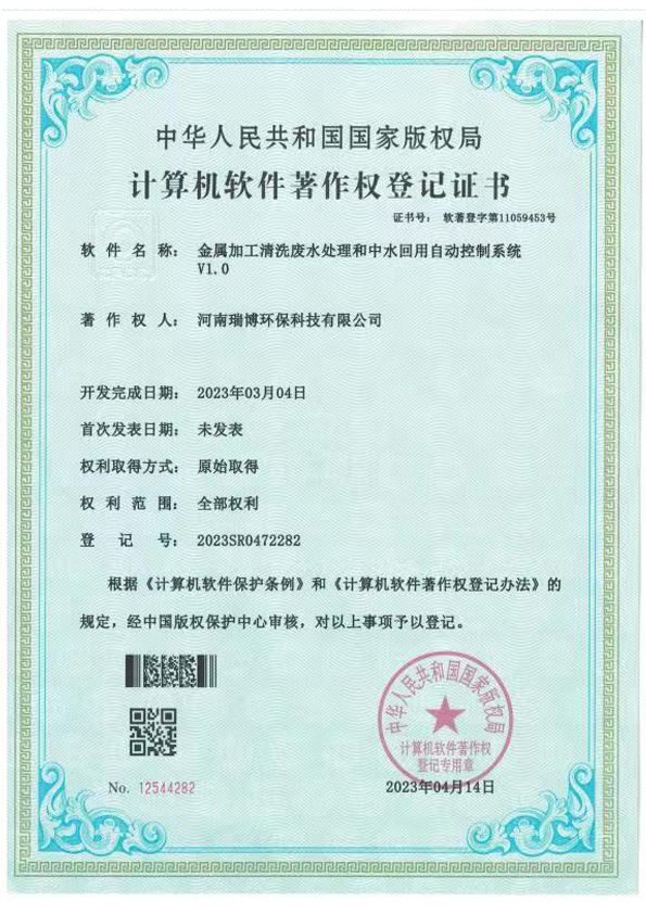 計(jì)算機(jī)軟件著作權(quán)登記證書